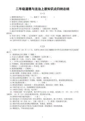 小学道德与法治部编版二年级上册全册知识点归纳总结.docx