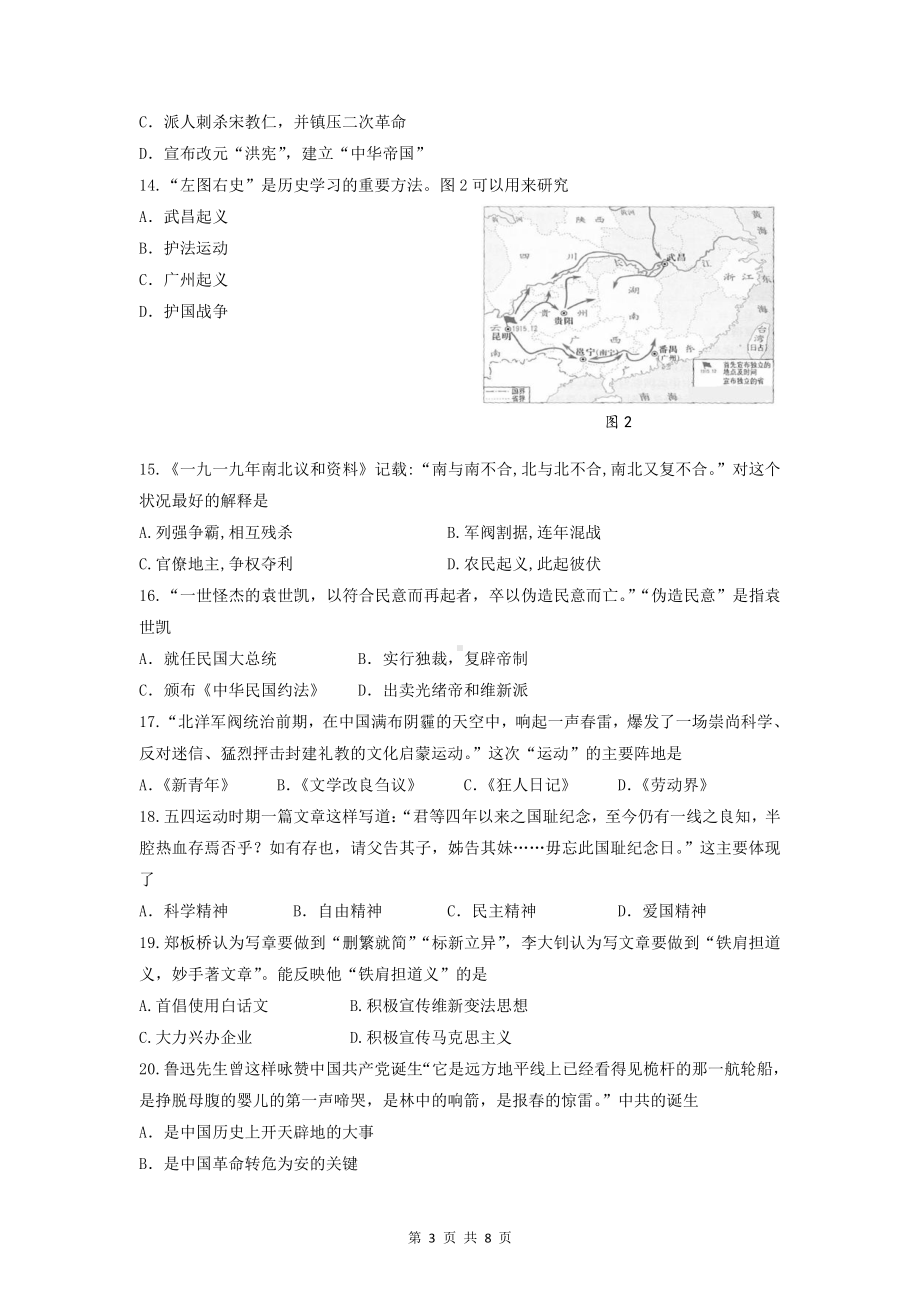 部编版八年级上册历史期中试卷（word版含答案）.doc_第3页