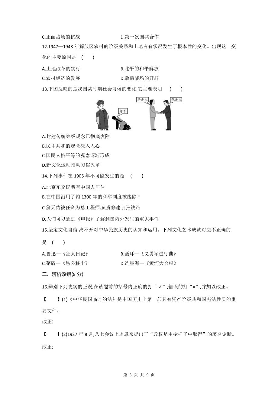 部编版八年级上册历史期末试卷（word版含答案）.docx_第3页