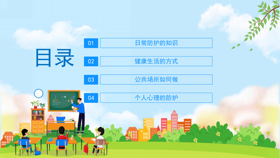 初中二年级学生疫情防控知识普及群防群控科学应对动态PPT.pptx_第2页