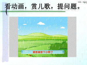 2021青岛版五年级上册科学7雨和雪（动画版） .pptx