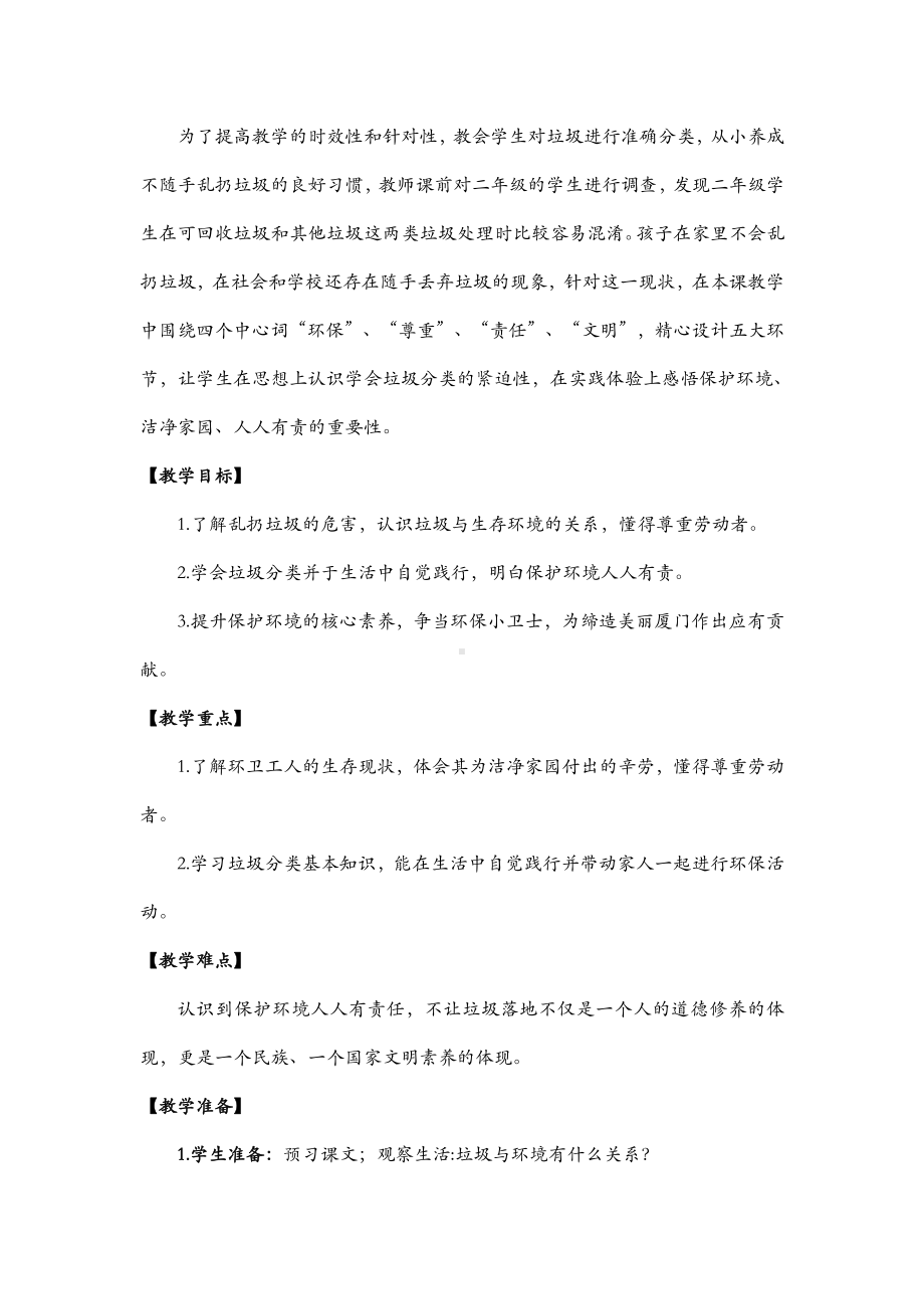 第三单元 我们在公共场所-10.我们不乱扔-教案、教学设计-部级公开课-部编版二年级上册道德与法治(配套课件编号：b0000).doc_第2页