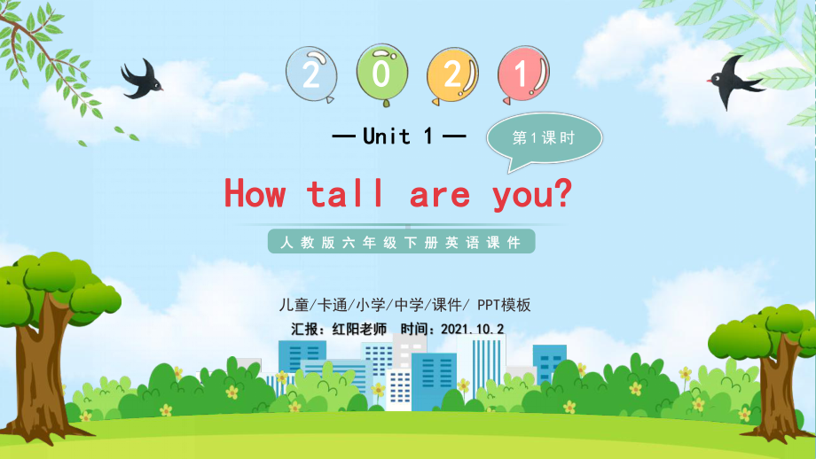 人教版六年级英语下册How tall are you第一课时教育课件PPT模板.pptx_第1页