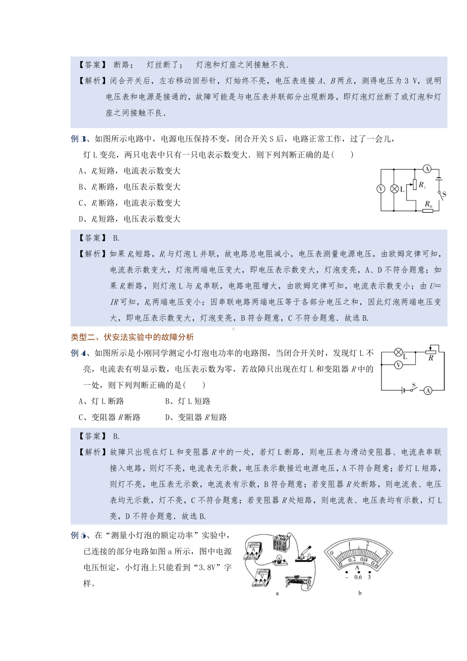 2022年中考物理复习培优讲义 17-5电路故障问题（知识点+培优练习）.doc_第2页