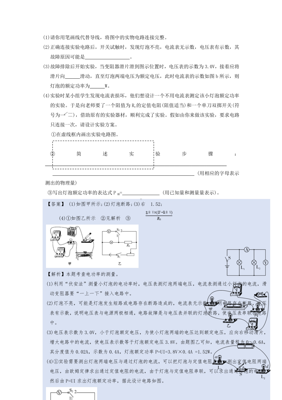 2022年中考物理复习培优讲义 17-5电路故障问题（知识点+培优练习）.doc_第3页