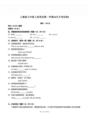 人教版七年级上册英语第一学期10月月考试卷 3套（Word版含答案）.docx