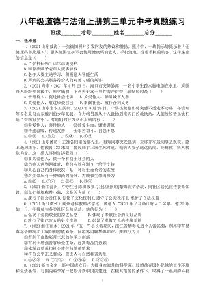 初中道德与法治部编版八年级上册第三单元《承担社会责任》测试题（中考原题）（附参考答案）.docx