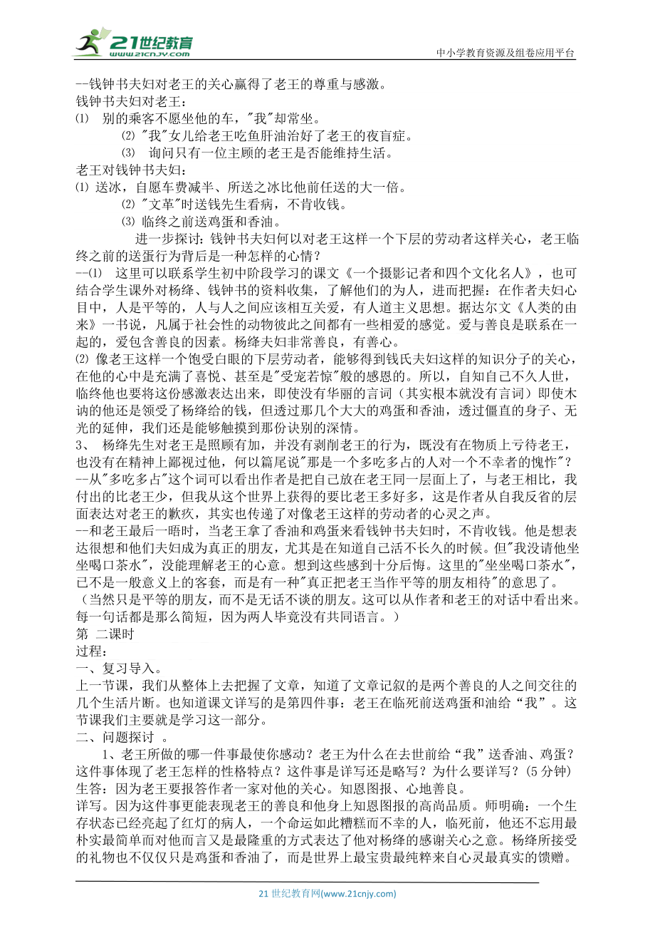 10.老王教学设计.pdf_第3页