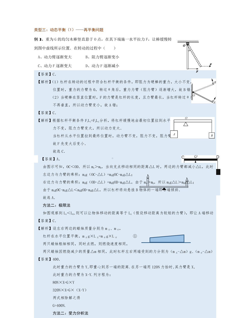 2022年中考物理复习培优讲义 12-1　杠杆（知识点+培优练习）.doc_第3页