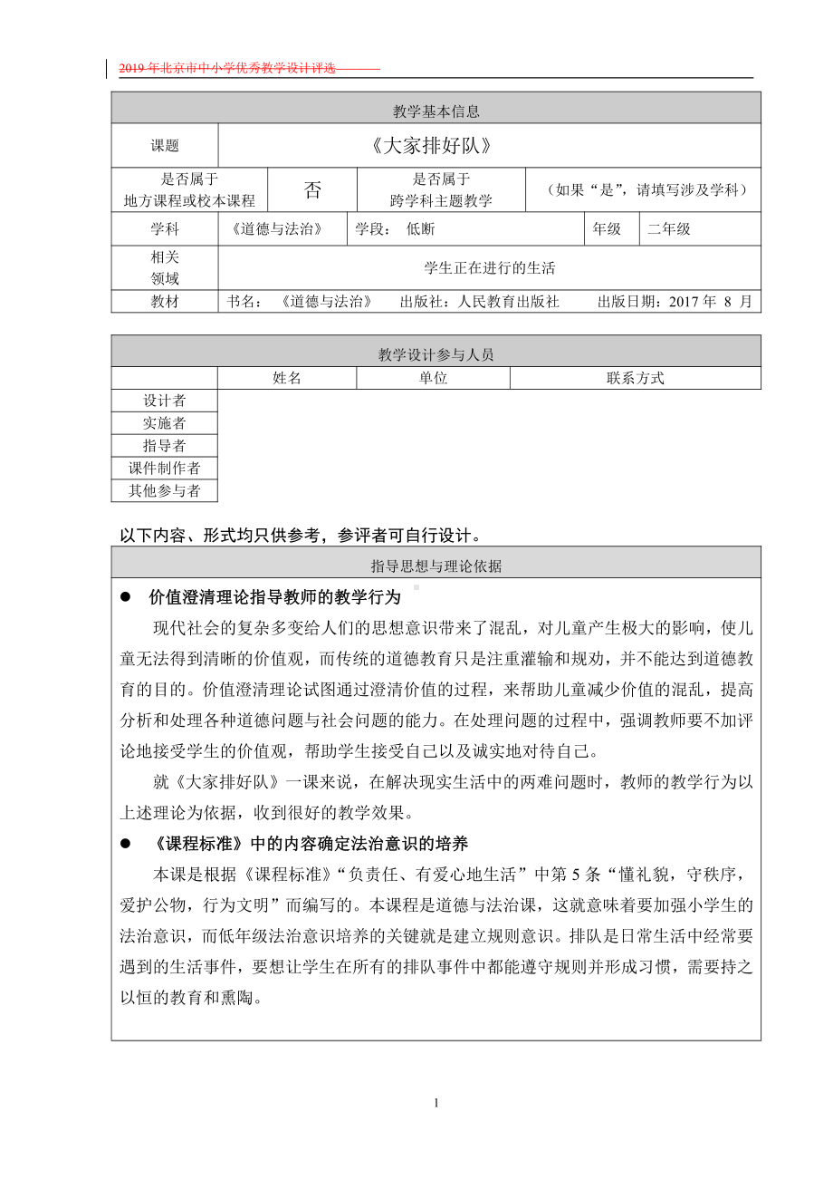 第三单元 我们在公共场所-11.大家排排队-教案、教学设计-省级公开课-部编版二年级上册道德与法治(配套课件编号：c10a0).doc_第1页