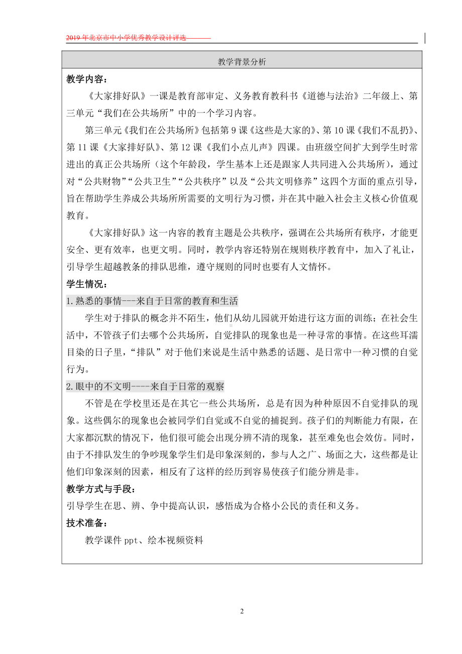 第三单元 我们在公共场所-11.大家排排队-教案、教学设计-省级公开课-部编版二年级上册道德与法治(配套课件编号：c10a0).doc_第2页