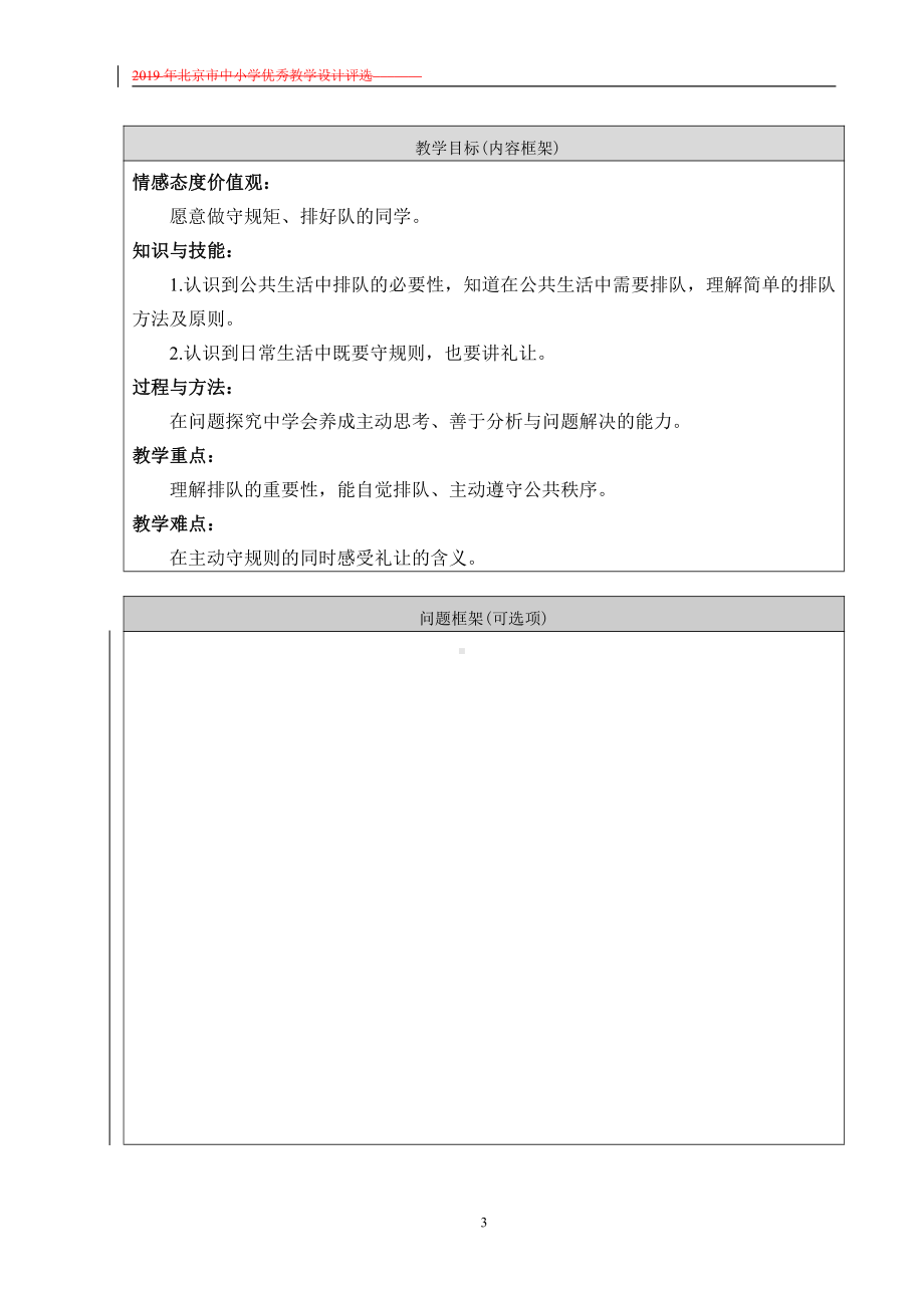 第三单元 我们在公共场所-11.大家排排队-教案、教学设计-省级公开课-部编版二年级上册道德与法治(配套课件编号：c10a0).doc_第3页