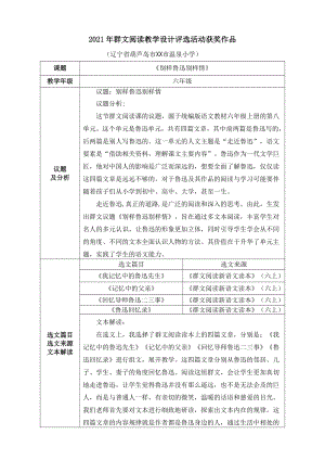 群文阅读教案：六年级《别样鲁迅别样情》教学设计14.pdf