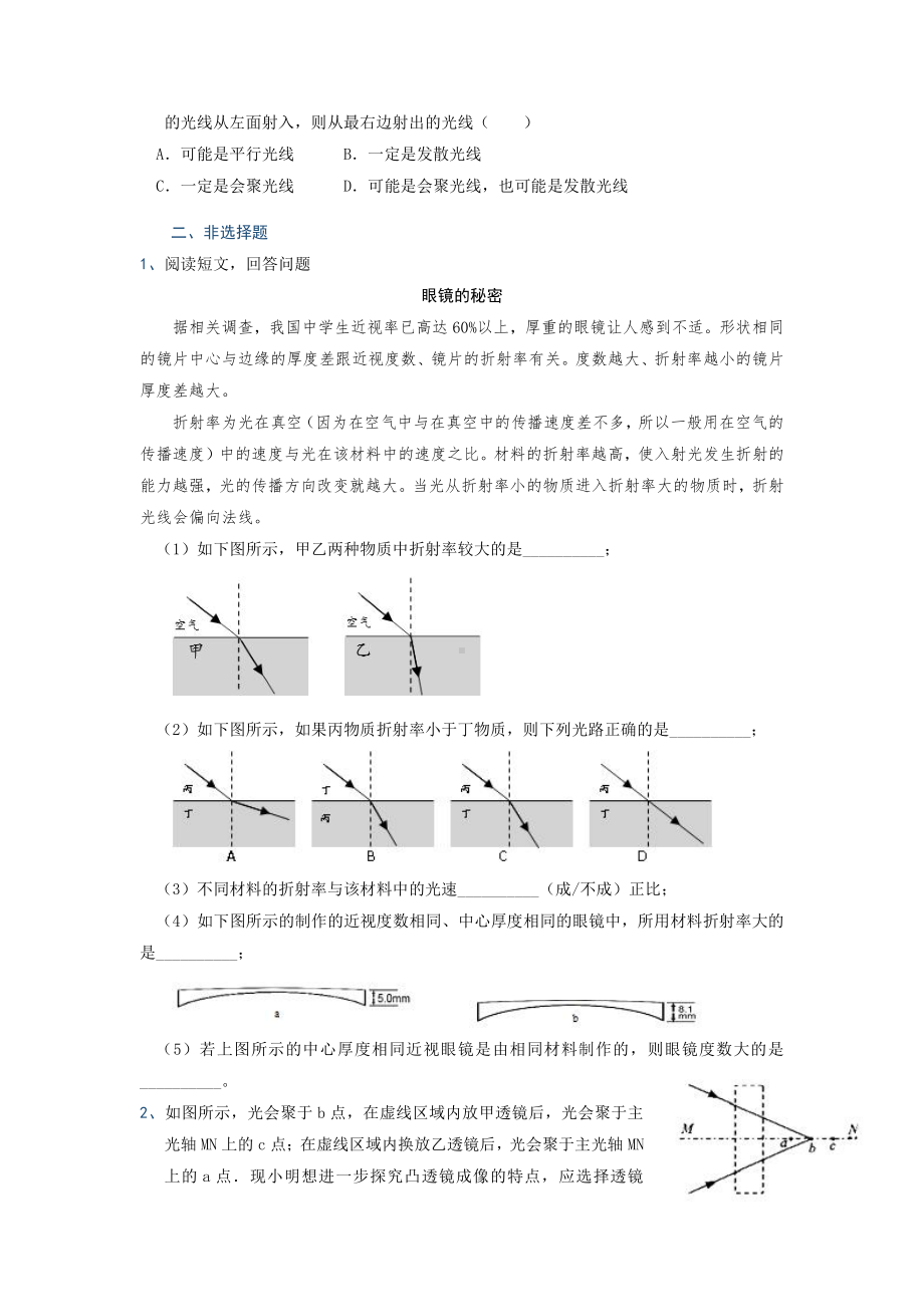 2022年中考物理复习培优讲义 5-2 三条特殊光线（知识点+培优练习）.doc_第3页