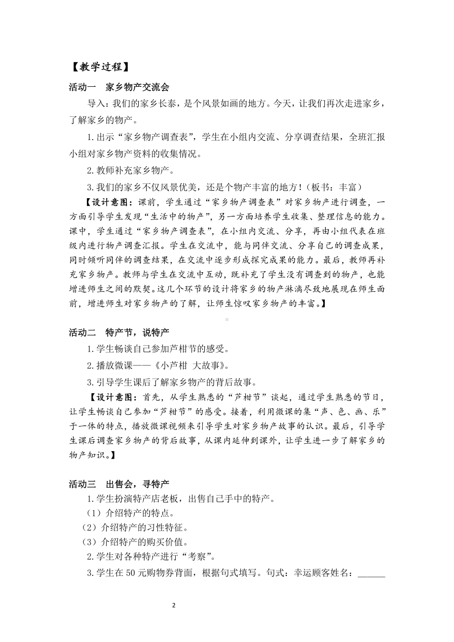 第四单元 我们生活的地方-14.家乡物产养育我-教案、教学设计-部级公开课-部编版二年级上册道德与法治(配套课件编号：900d7).doc_第2页