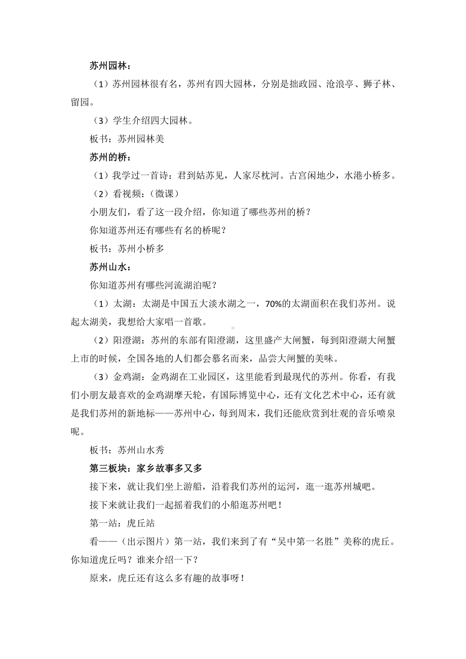 第四单元 我们生活的地方-13.我爱家乡山和水-教案、教学设计-省级公开课-部编版二年级上册道德与法治(配套课件编号：507c5).docx_第2页