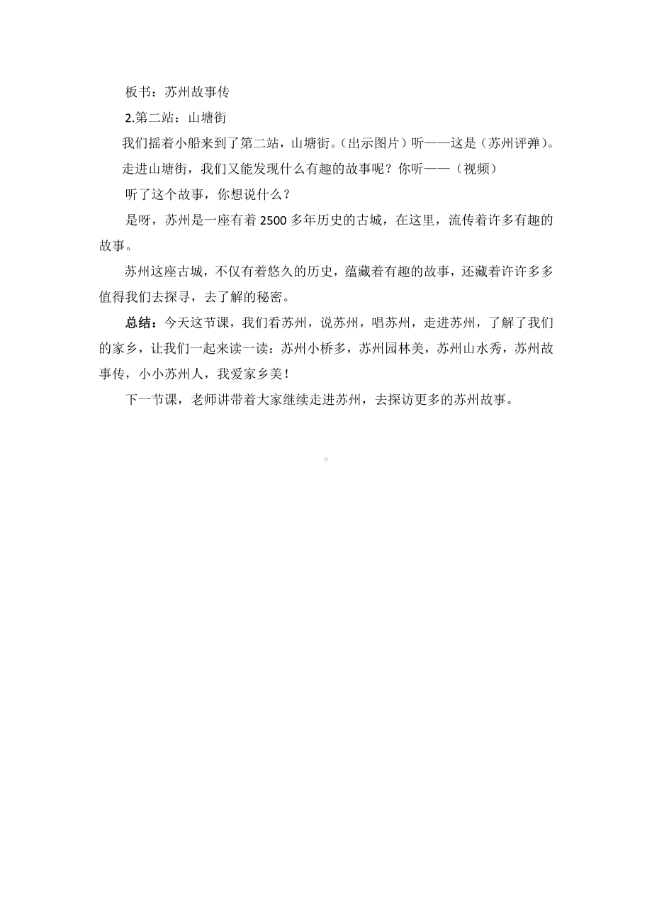 第四单元 我们生活的地方-13.我爱家乡山和水-教案、教学设计-省级公开课-部编版二年级上册道德与法治(配套课件编号：507c5).docx_第3页