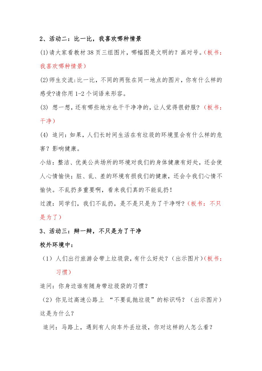 第三单元 我们在公共场所-10.我们不乱扔-教案、教学设计-市级公开课-部编版二年级上册道德与法治(配套课件编号：20390).doc_第3页