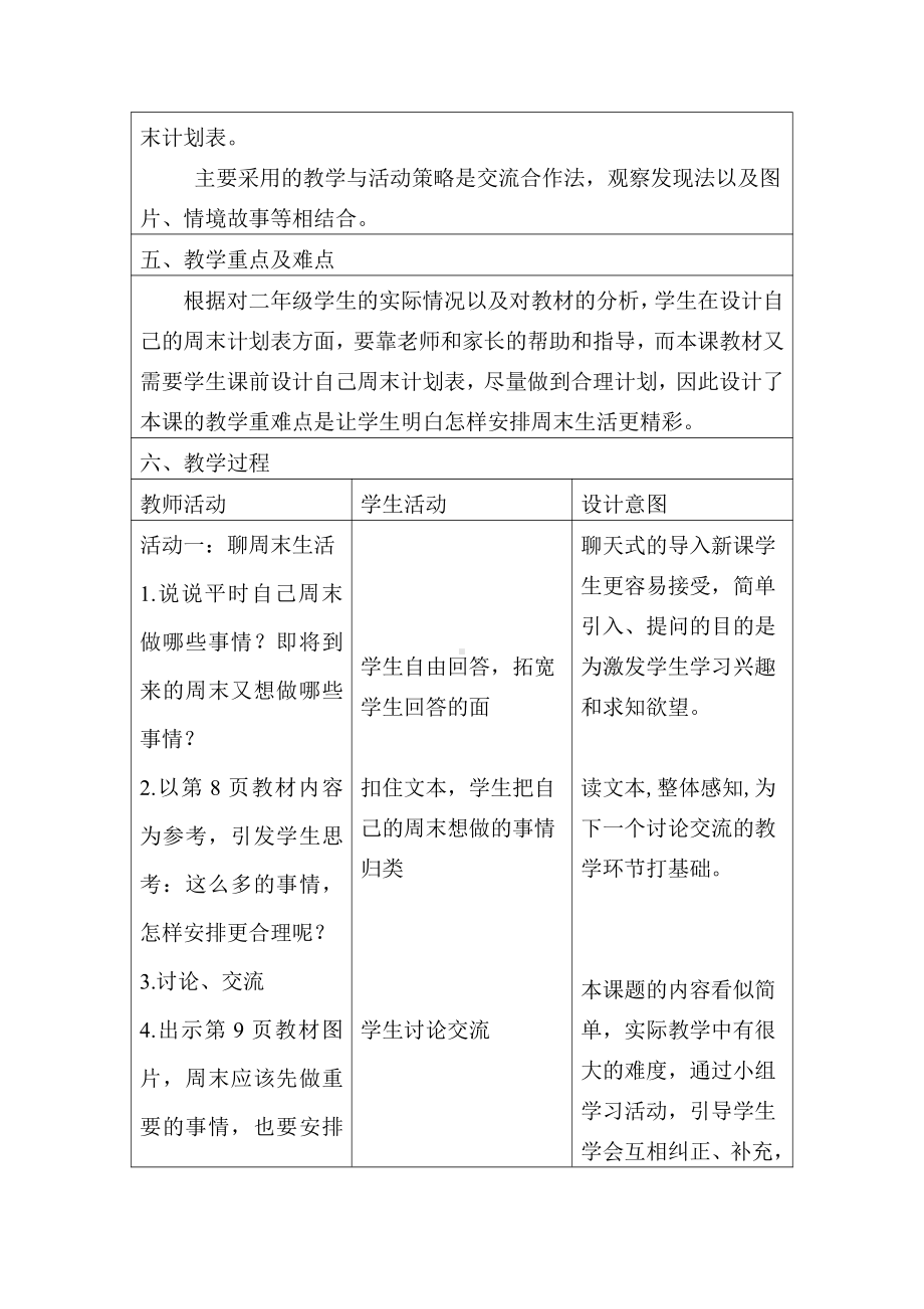 第一单元 我们的节日-2.周末巧安排-教案、教学设计-市级公开课-部编版二年级上册道德与法治(配套课件编号：a0405).doc_第2页