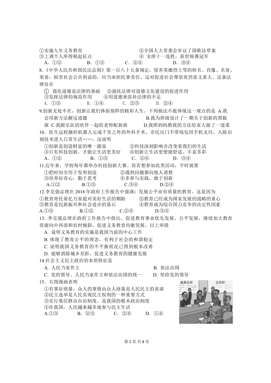 2021-2022学年九年级上册道德与法治第一次月考试卷（Word版含答案）.docx_第2页