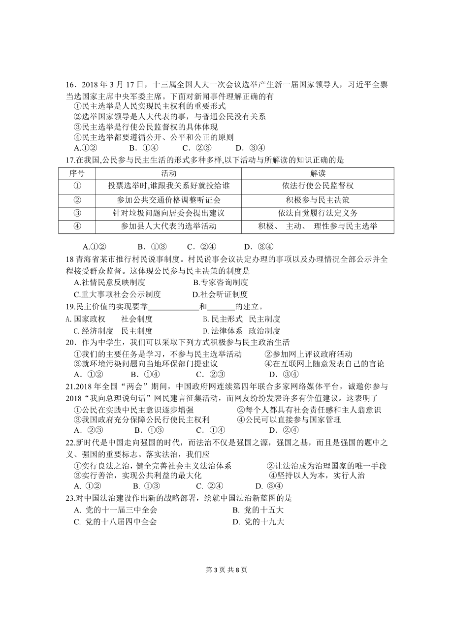 2021-2022学年九年级上册道德与法治第一次月考试卷（Word版含答案）.docx_第3页