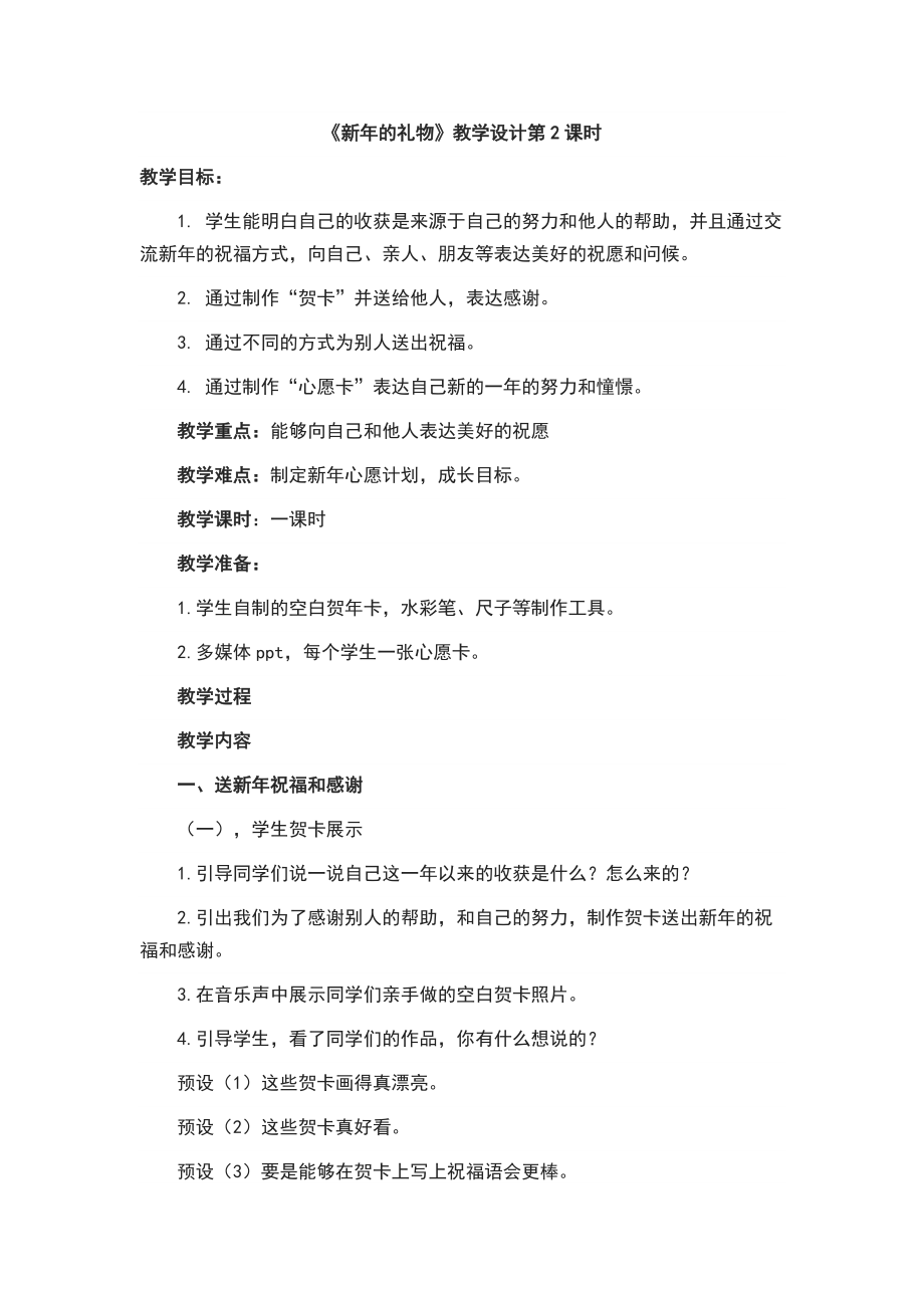 第四单元 天气虽冷有温暖-16 新年的礼物-ppt课件-(含教案+视频)-市级公开课-部编版一年级上册道德与法治(编号：3003e).zip