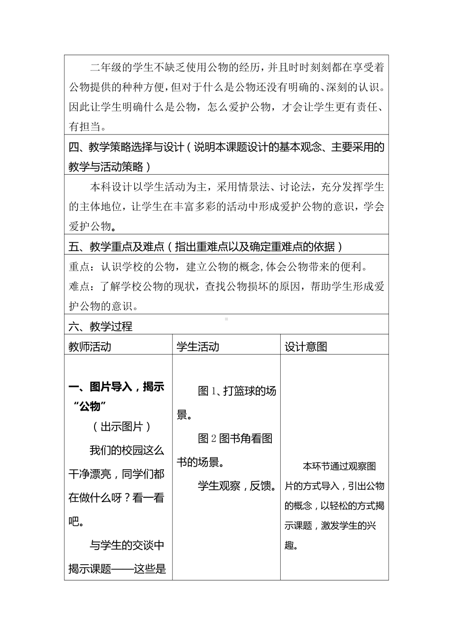 第三单元 我们在公共场所-9.这些是大家的-教案、教学设计-市级公开课-部编版二年级上册道德与法治(配套课件编号：e0637).docx_第2页