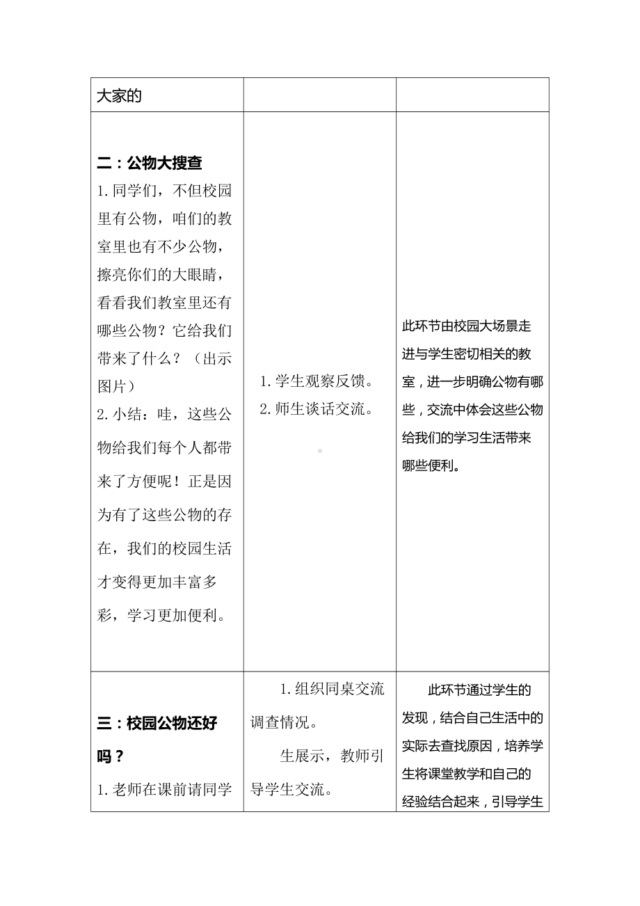 第三单元 我们在公共场所-9.这些是大家的-教案、教学设计-市级公开课-部编版二年级上册道德与法治(配套课件编号：e0637).docx_第3页