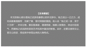 部编新教材高一下《语文》必修2-2 《烛之武退秦师》（课件）.pptx