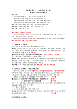 第二单元 我们的班级-6.班级生活有规则-教案、教学设计-市级公开课-部编版二年级上册道德与法治(配套课件编号：503f6).docx