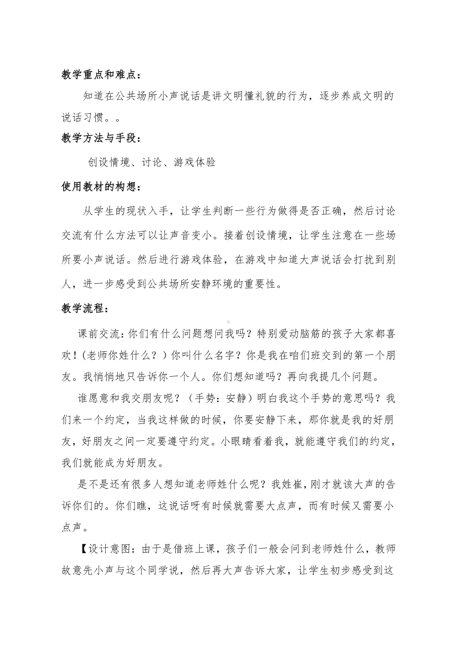 第三单元 我们在公共场所-12.我们小点儿声-教案、教学设计-市级公开课-部编版二年级上册道德与法治(配套课件编号：e01f6).doc_第2页