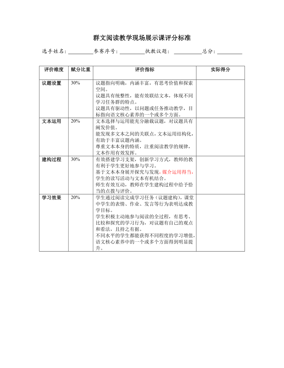 小学群文阅读课评价标准.pdf_第1页