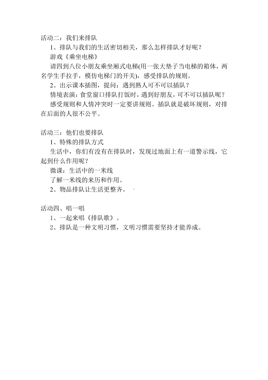 第三单元 我们在公共场所-11.大家排排队-教案、教学设计-市级公开课-部编版二年级上册道德与法治(配套课件编号：a0479).doc_第2页