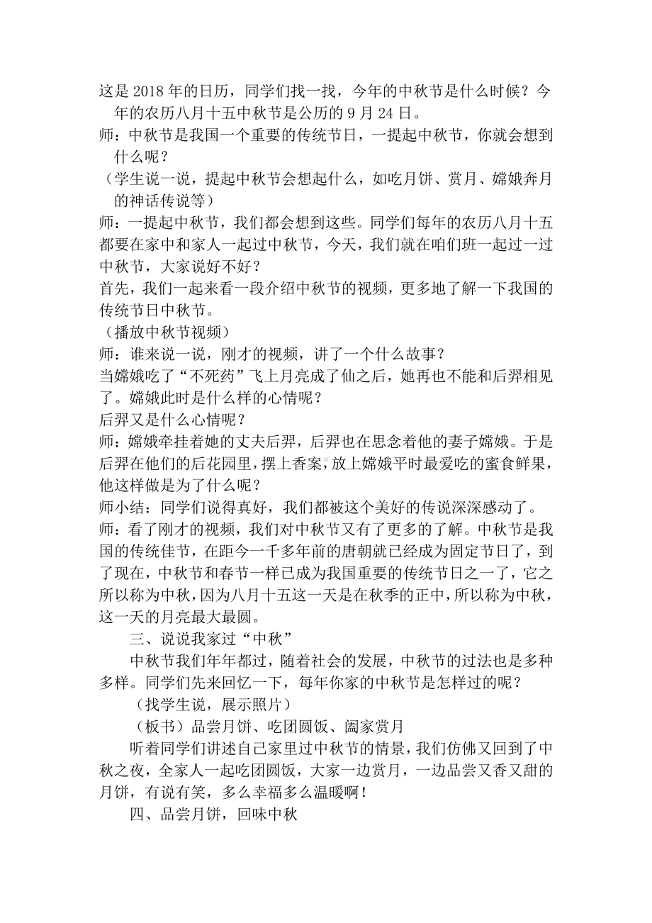 第一单元 我们的节日-4.团团圆圆过中秋-教案、教学设计-省级公开课-部编版二年级上册道德与法治(配套课件编号：31280).doc_第3页