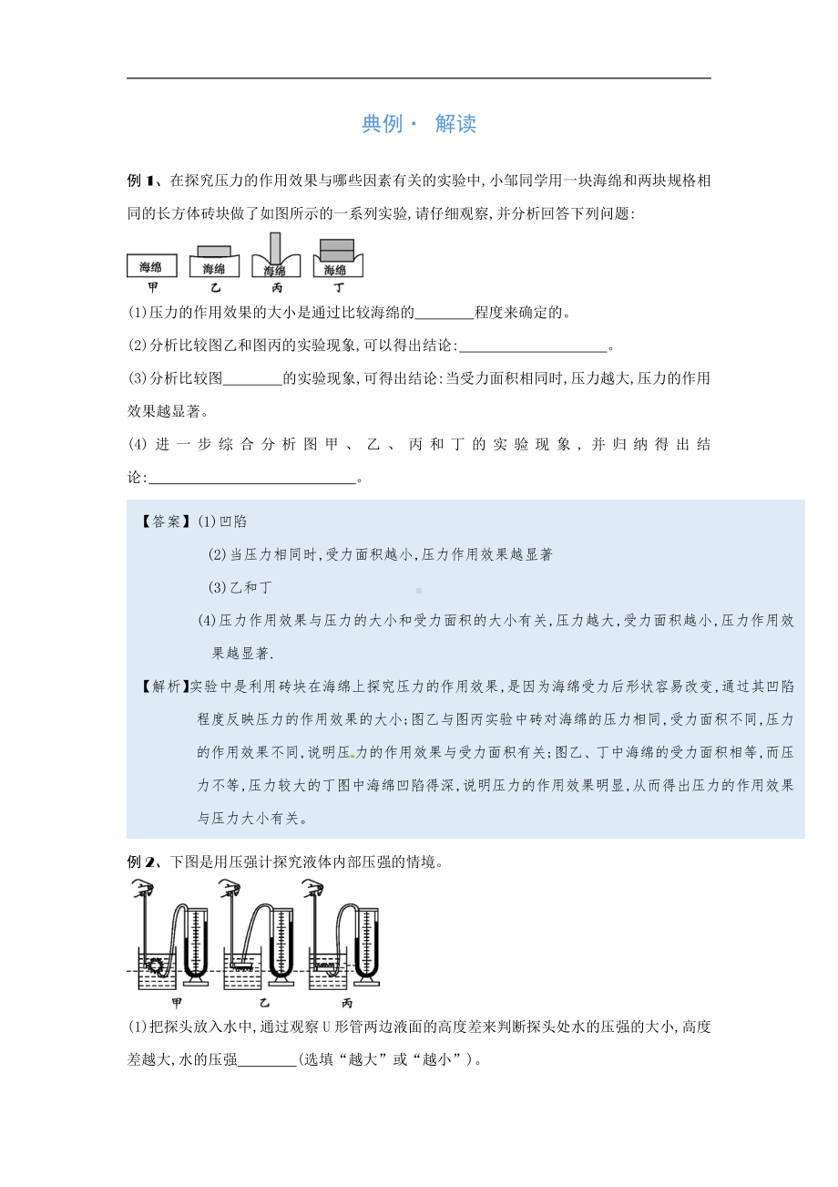 2022年中考物理复习培优讲义 9-7 压强相关实验（知识点+培优练习）.doc_第2页