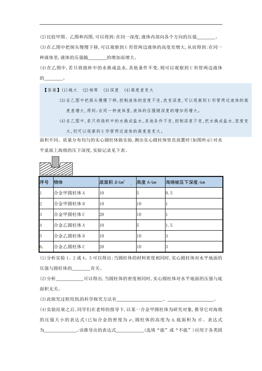 2022年中考物理复习培优讲义 9-7 压强相关实验（知识点+培优练习）.doc_第3页