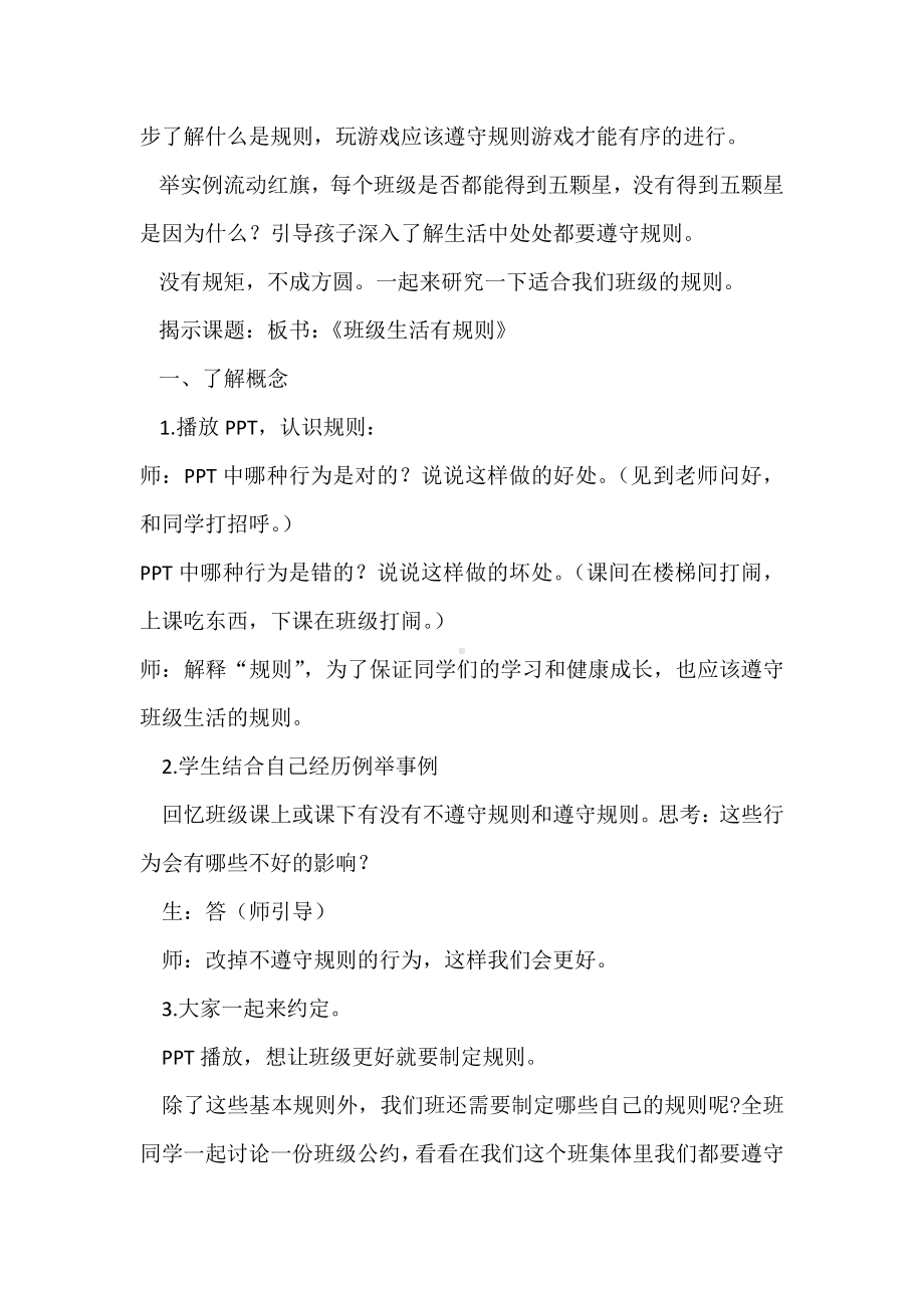 第二单元 我们的班级-6.班级生活有规则-教案、教学设计-市级公开课-部编版二年级上册道德与法治(配套课件编号：90207).docx_第2页