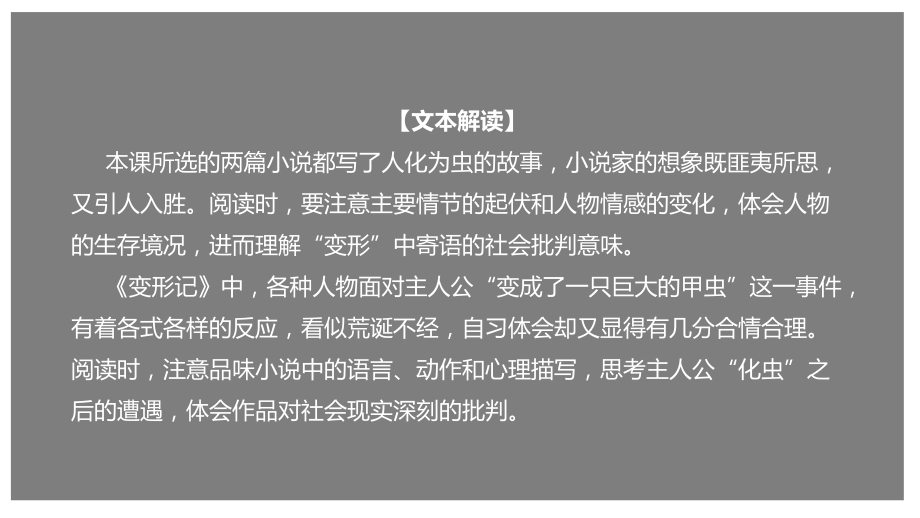 部编新教材高一下《语文》必修2-14.2 《变形记（节选）》（课件）.pptx_第1页