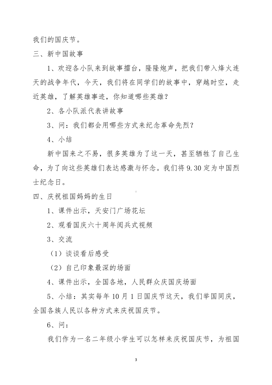 第一单元 我们的节日-3.欢欢喜喜庆国庆-教案、教学设计-省级公开课-部编版二年级上册道德与法治(配套课件编号：50212).doc_第3页