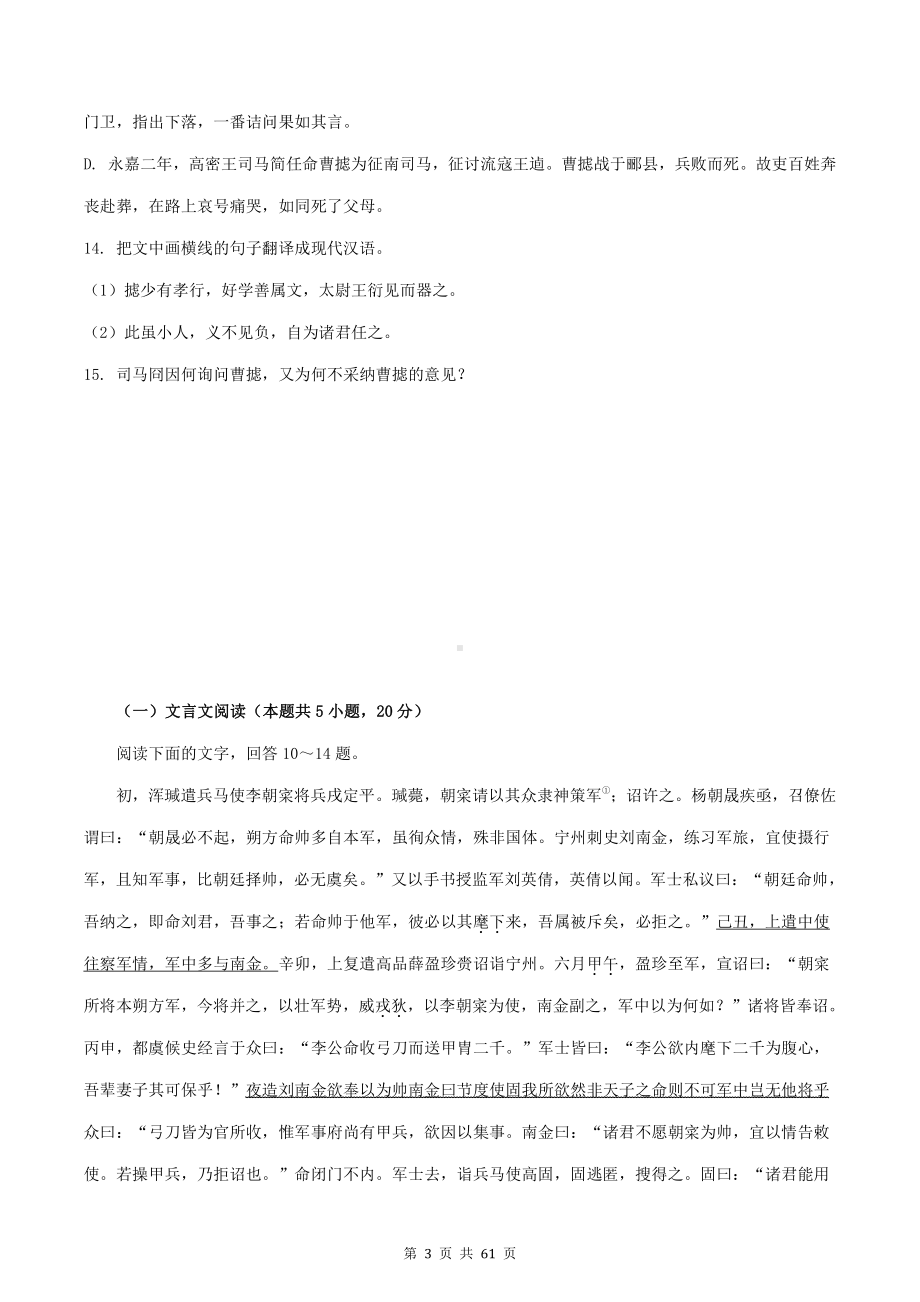 2022年高考语文一轮复习：文言文+古诗阅读 专项练习题汇编（Word版含答案）.doc_第3页