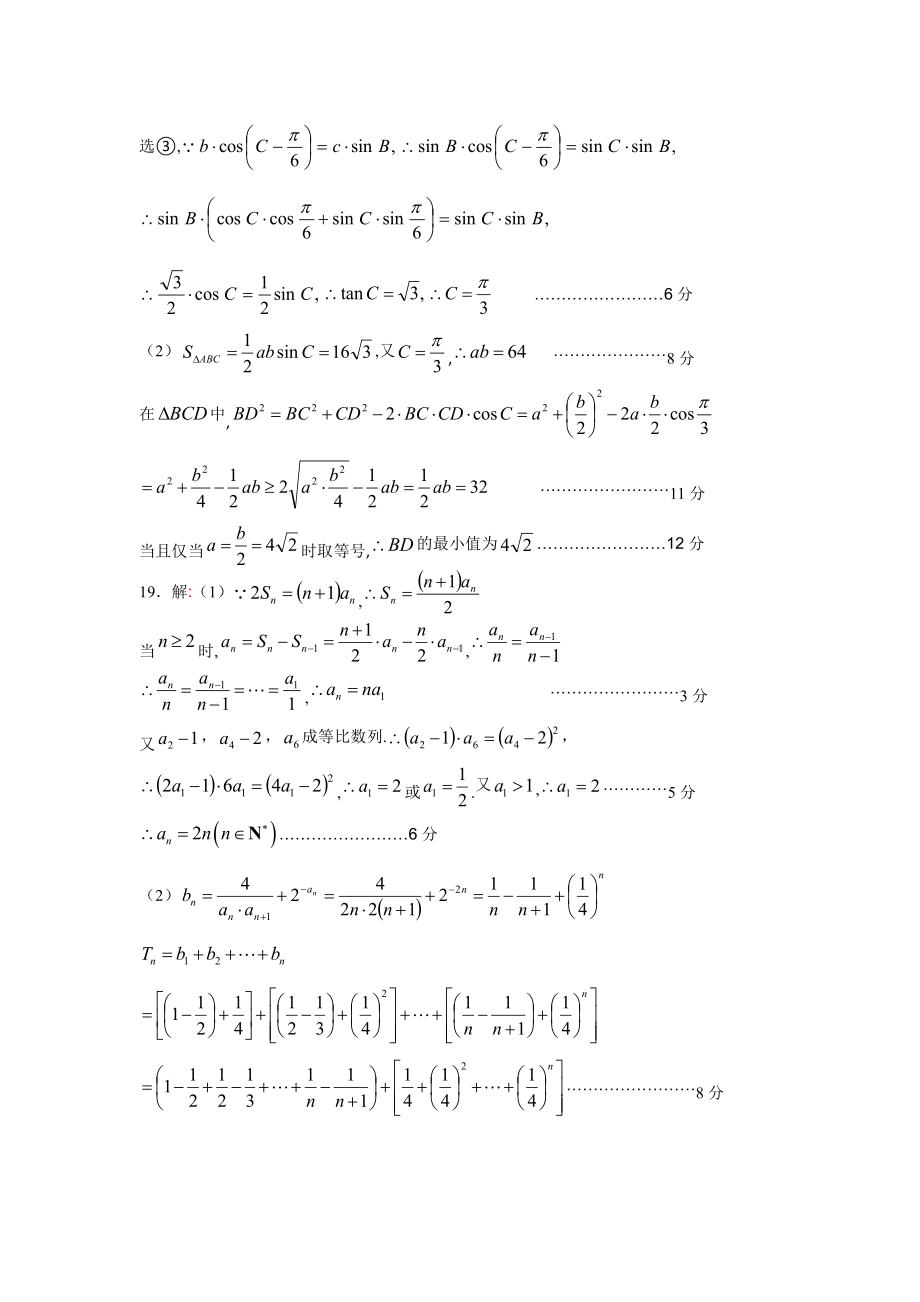 2021高三9月数学试题答案.docx_第2页