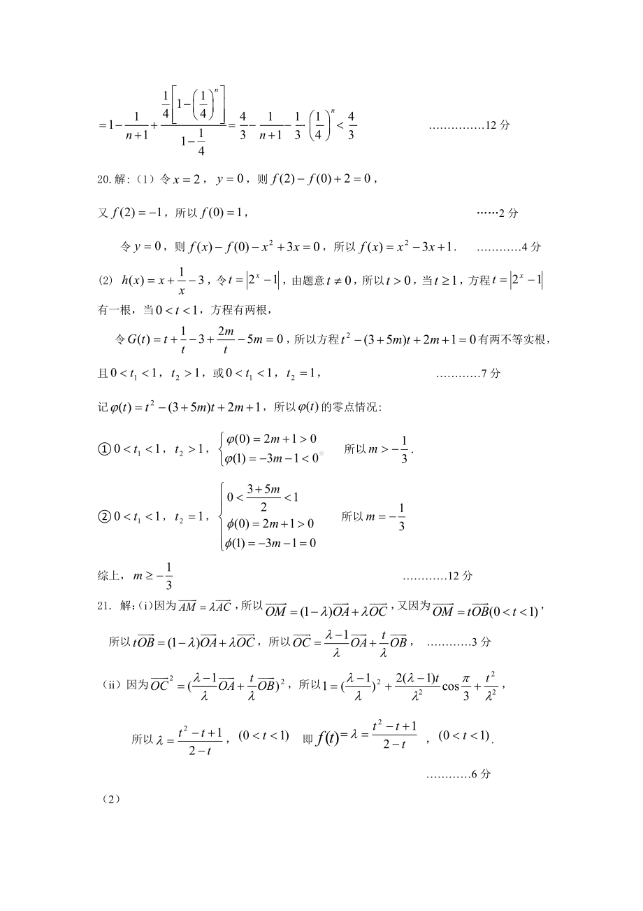 2021高三9月数学试题答案.docx_第3页