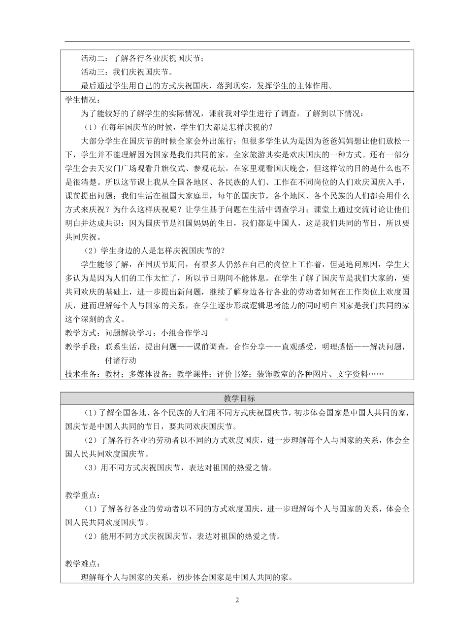 第一单元 我们的节日-3.欢欢喜喜庆国庆-教案、教学设计-部级公开课-部编版二年级上册道德与法治(配套课件编号：110f3).doc_第2页