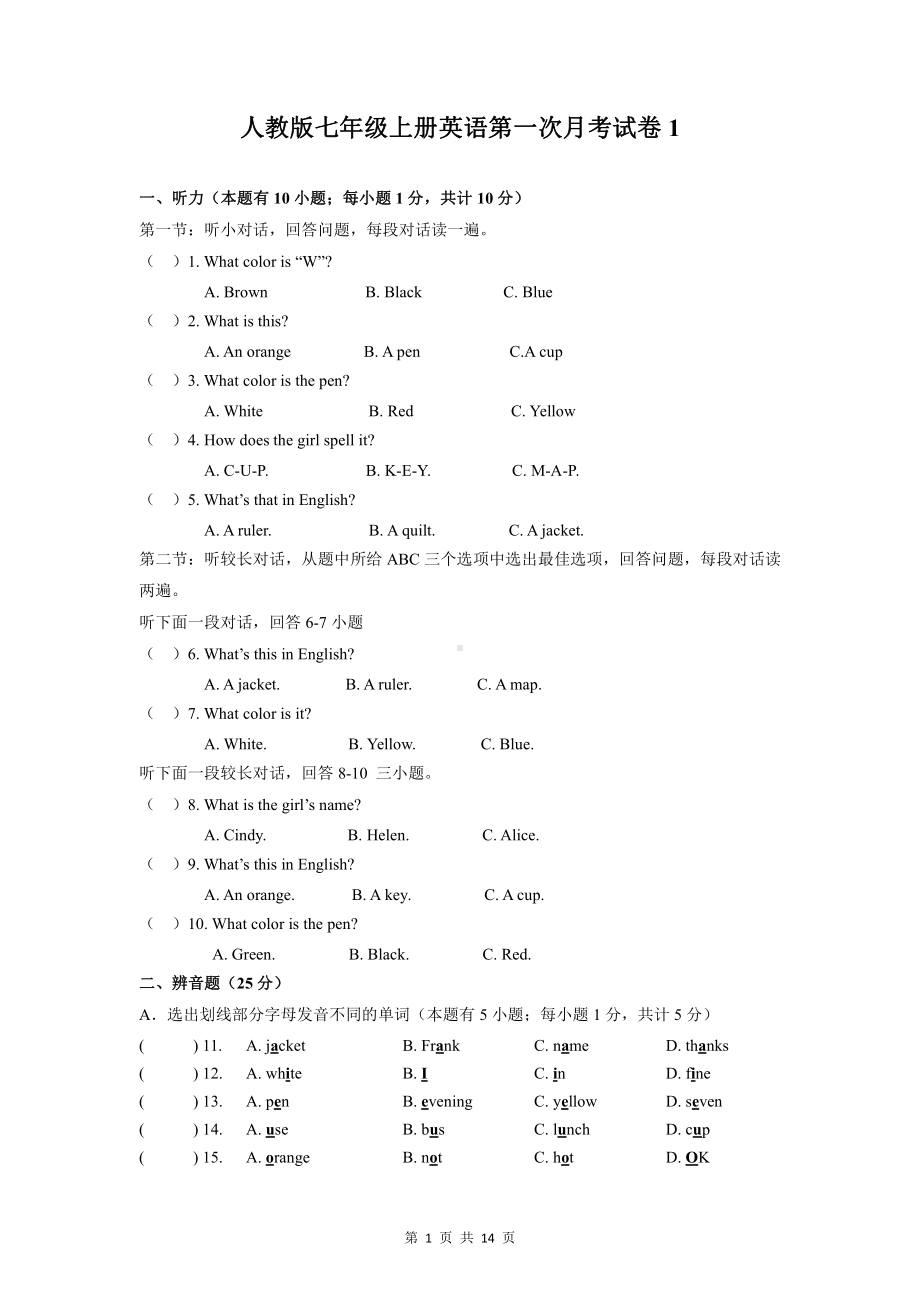 人教版七年级上册英语第一次月考试卷 2套（Word版含答案）.doc_第1页