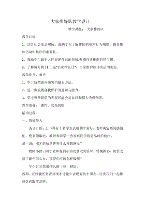 第三单元 我们在公共场所-11.大家排排队-教案、教学设计-市级公开课-部编版二年级上册道德与法治(配套课件编号：4107d).docx