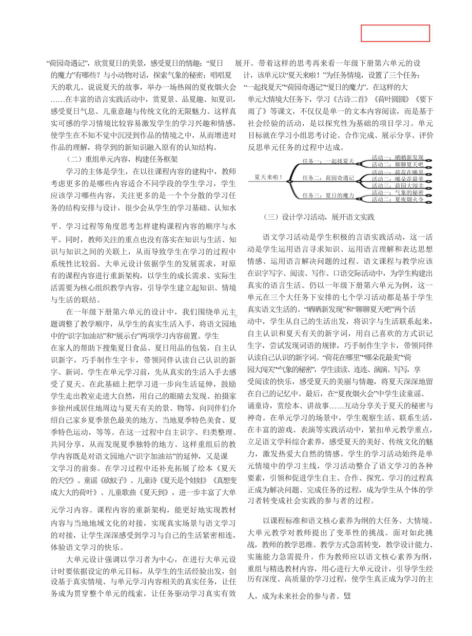 践行单元教学设计 落实学科核心素养.doc_第2页