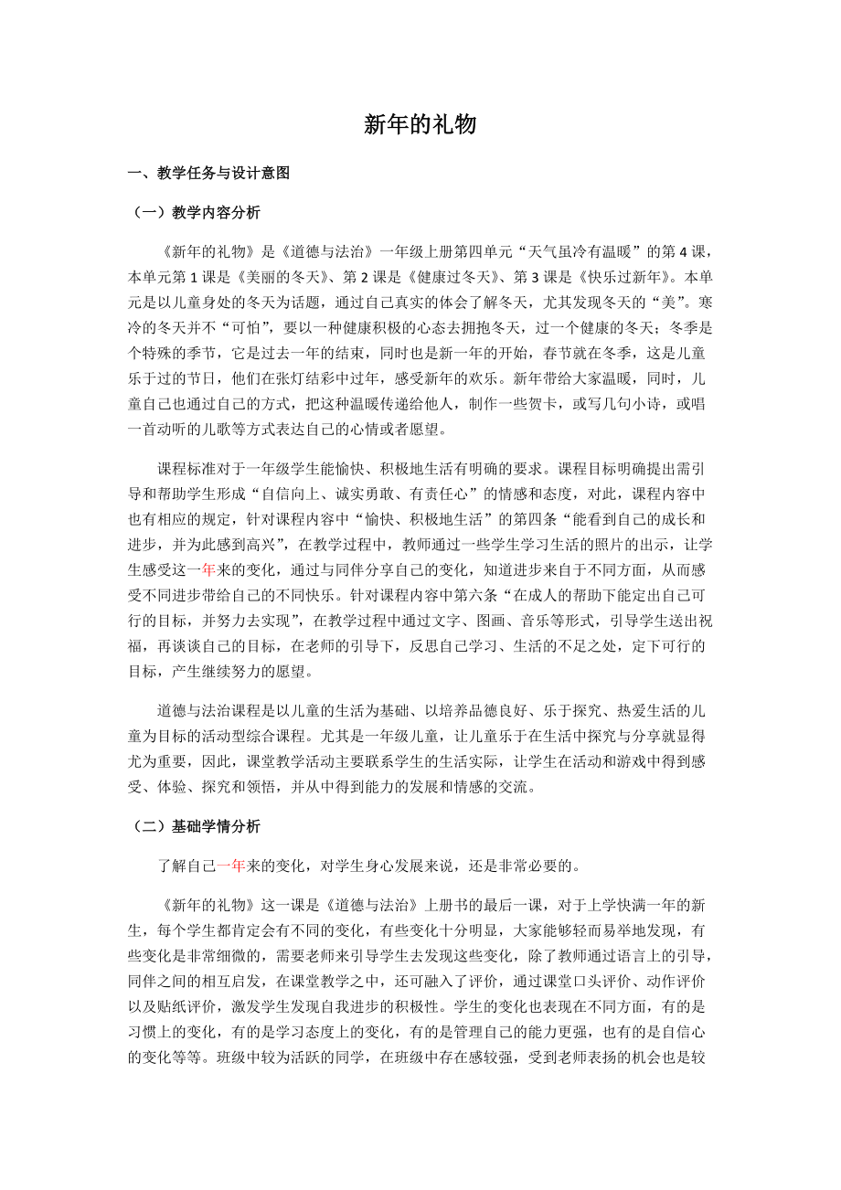 第四单元 天气虽冷有温暖-16 新年的礼物-ppt课件-(含教案+视频)-省级公开课-部编版一年级上册道德与法治(编号：c020e).zip