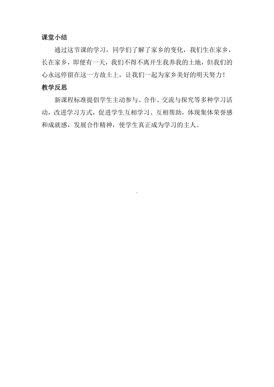 第四单元 我们生活的地方-16.家乡新变化-教案、教学设计-市级公开课-部编版二年级上册道德与法治(配套课件编号：310a0).docx_第3页