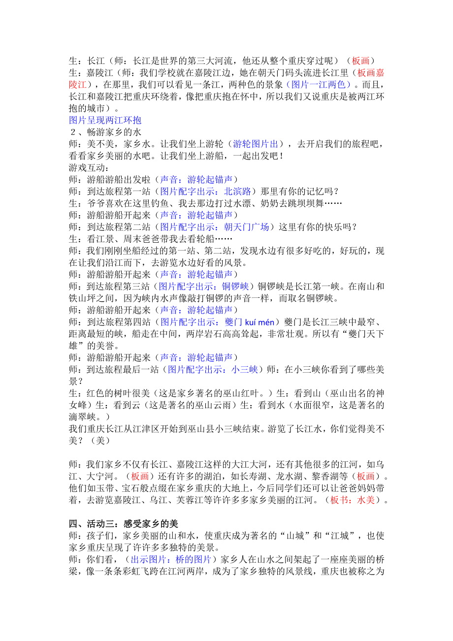 第四单元 我们生活的地方-13.我爱家乡山和水-教案、教学设计-省级公开课-部编版二年级上册道德与法治(配套课件编号：b0337).docx_第3页