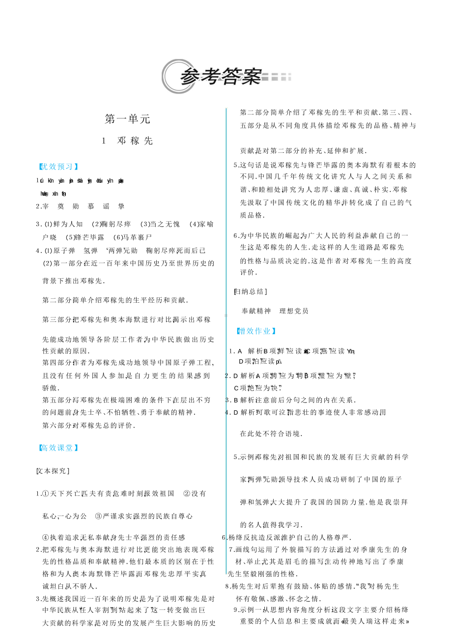 同步解析与测评 语文 7下答案.doc_第1页